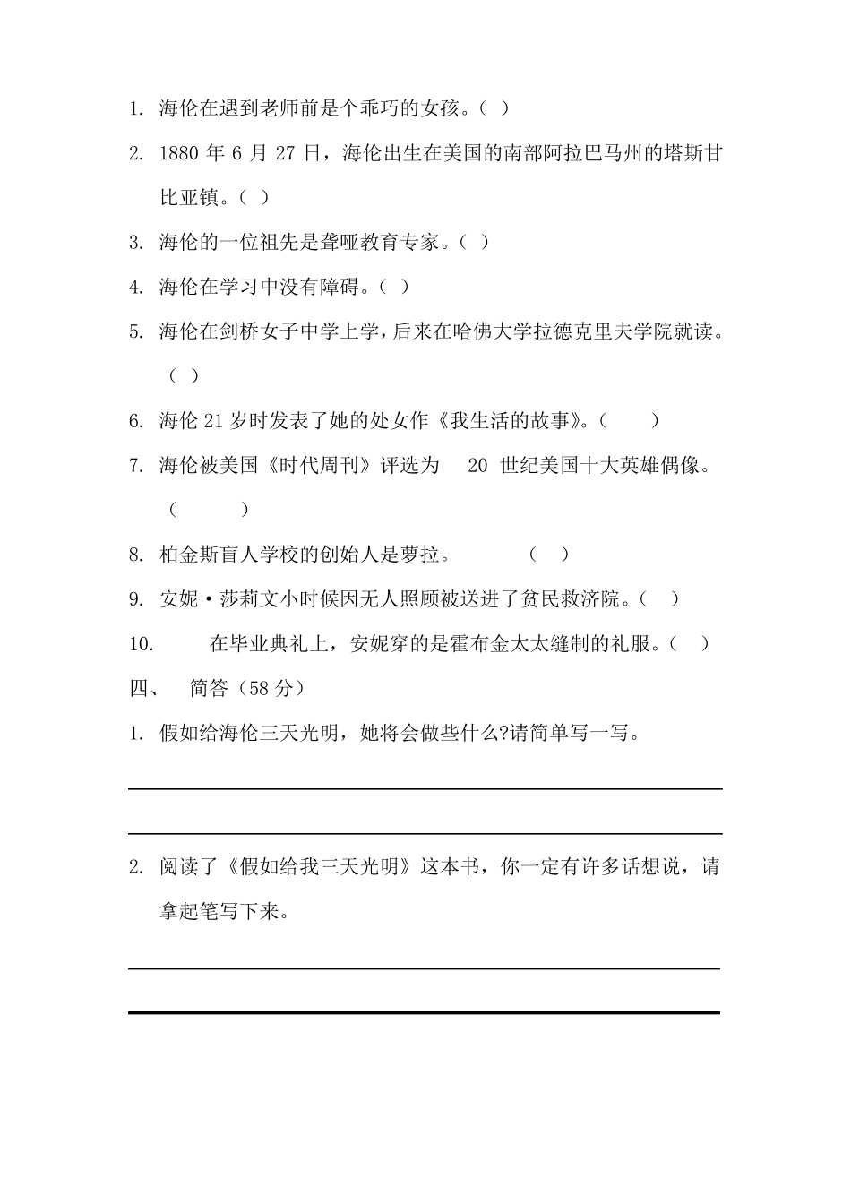 假如给我三天光明阅读测试题及答案_第3页