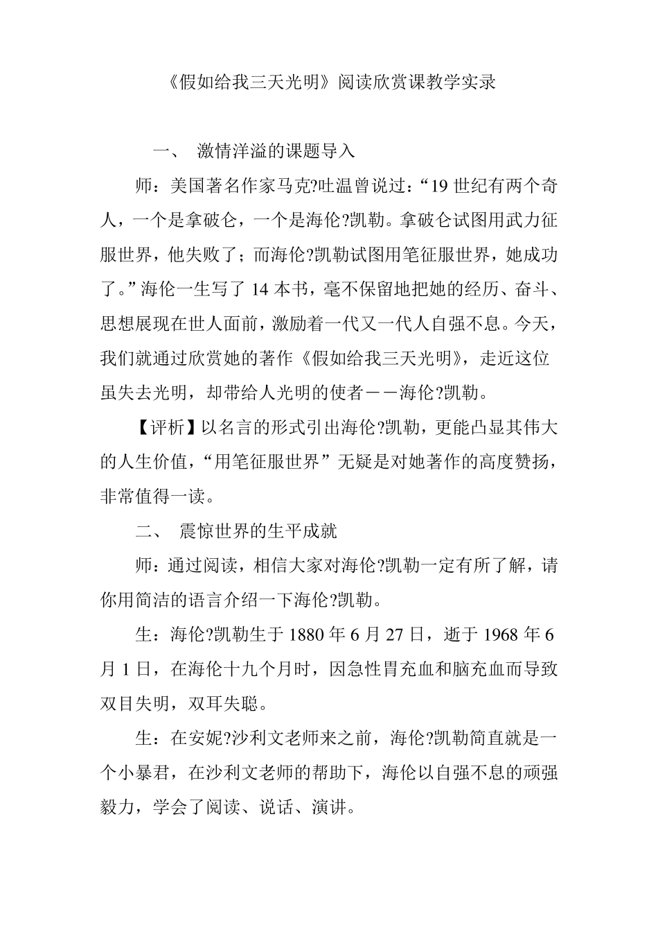 假如给我三天光明阅读欣赏课教学实录_第1页