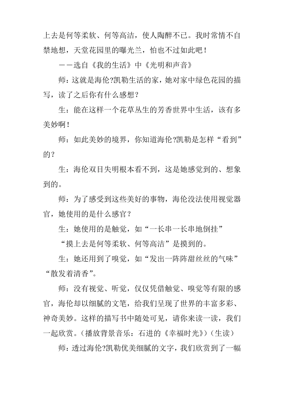 假如给我三天光明阅读欣赏课教学实录_第3页
