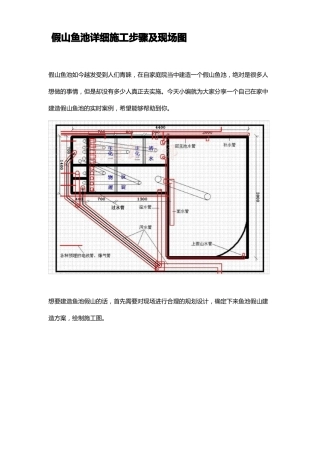 假山鱼池详细施工步骤及现场图
