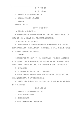 假山塑石技术标