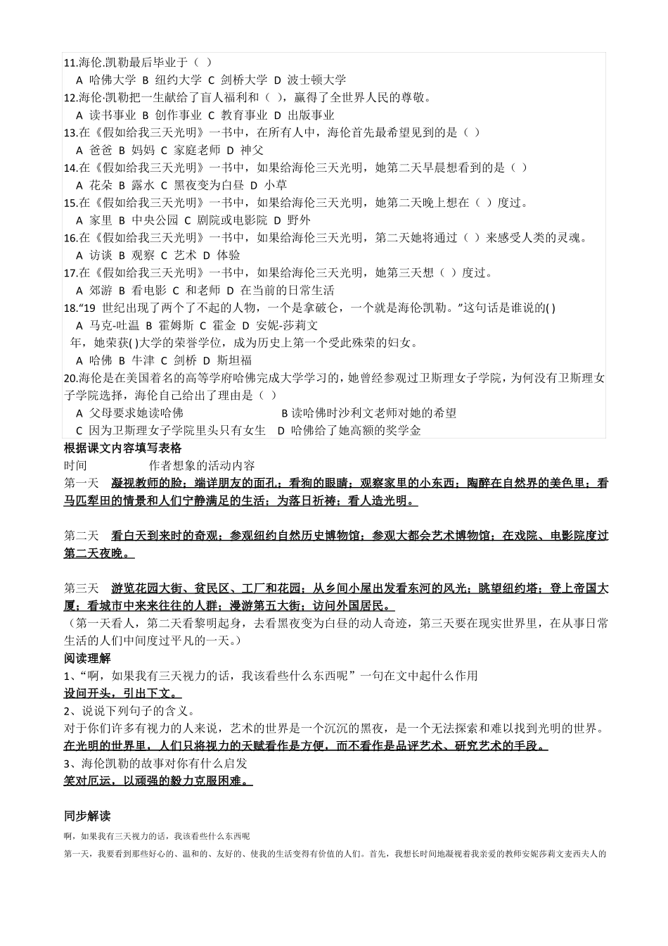 假如给我三天光明试题含答案_第2页