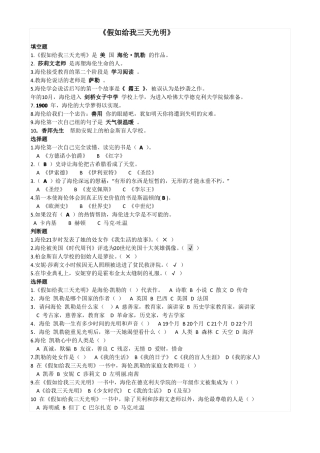 假如给我三天光明试题含答案