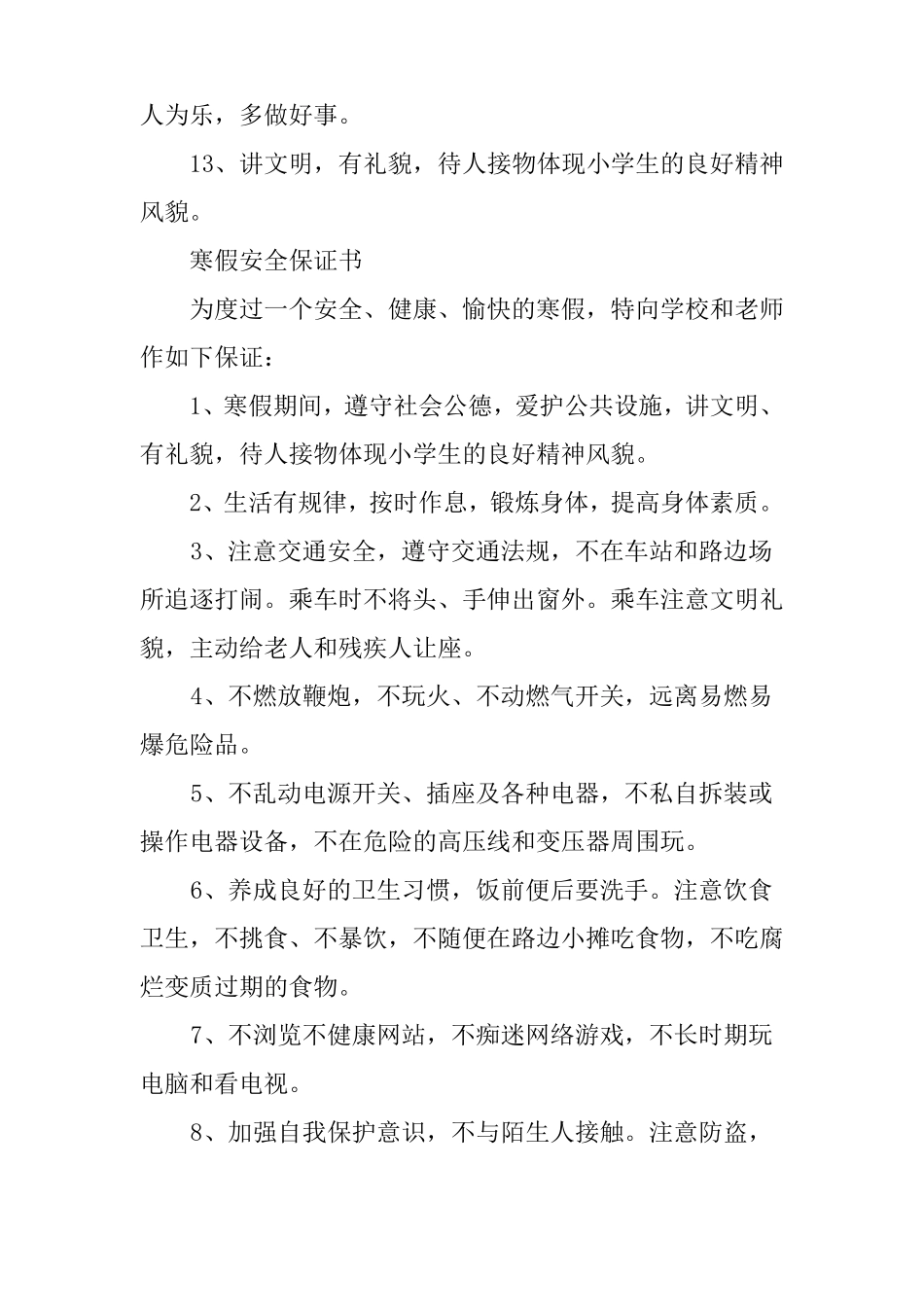 假期安全保证书_第3页