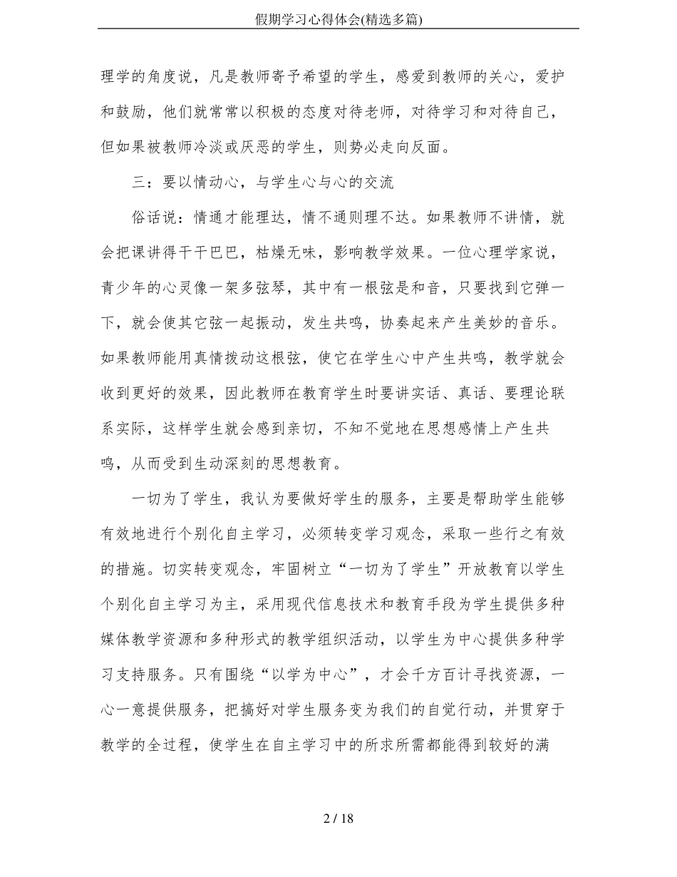 假期学习心得体会精选多篇_第2页