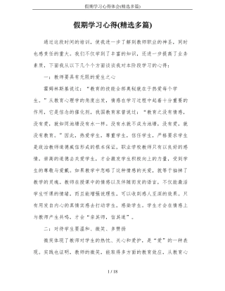 假期学习心得体会精选多篇