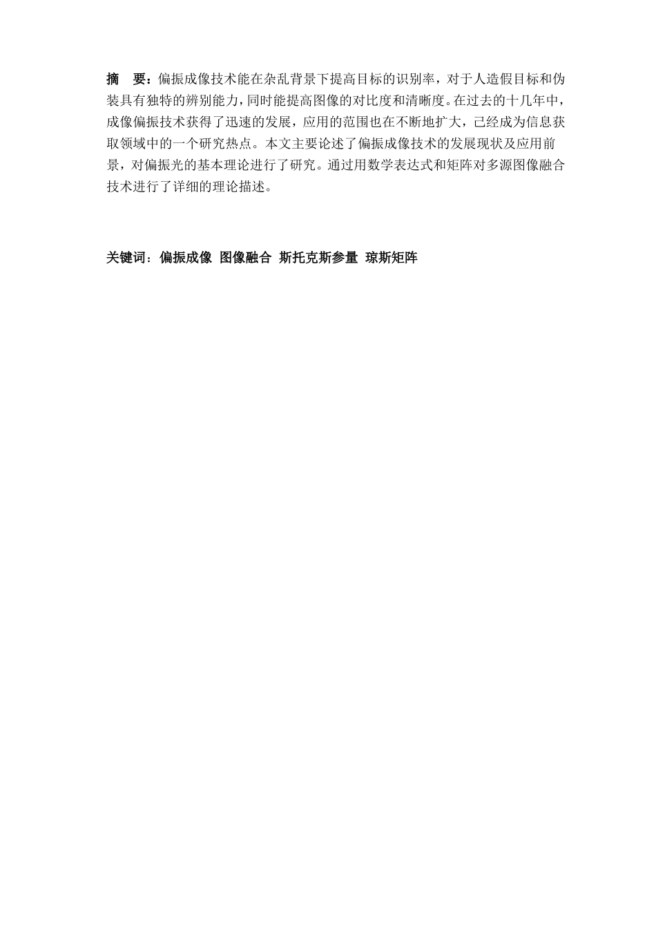 偏振成像及偏振图像融合技术与方法模板_第2页