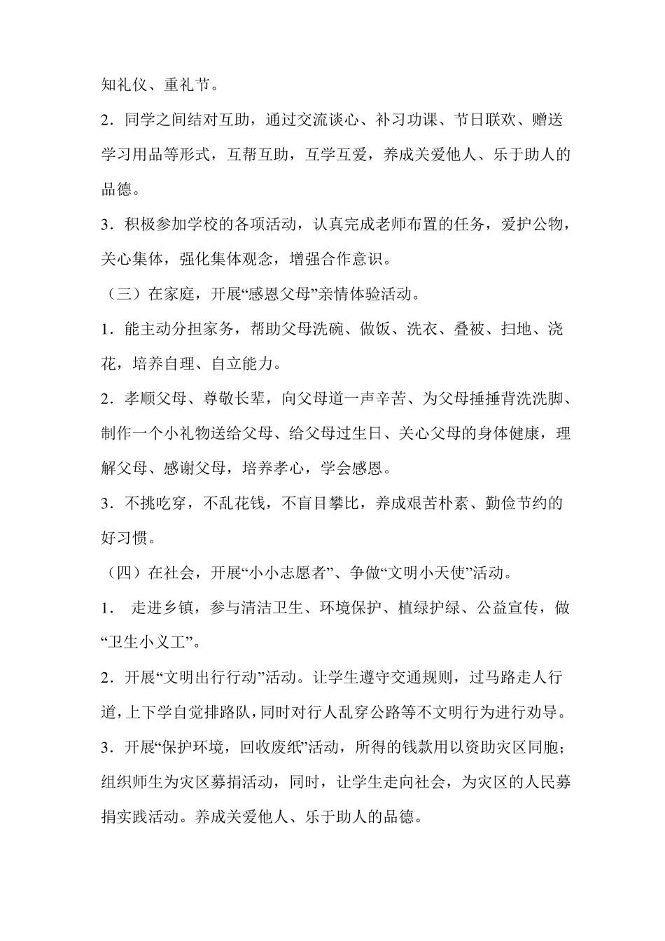 做一个有道德的人主题实践活动方案_第2页