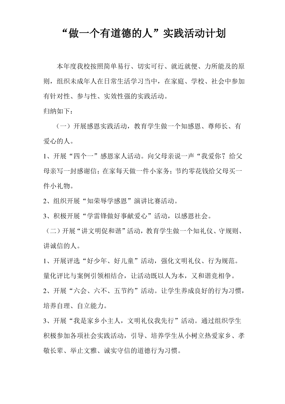 做一个有道德的人主题实践活动方案_第3页