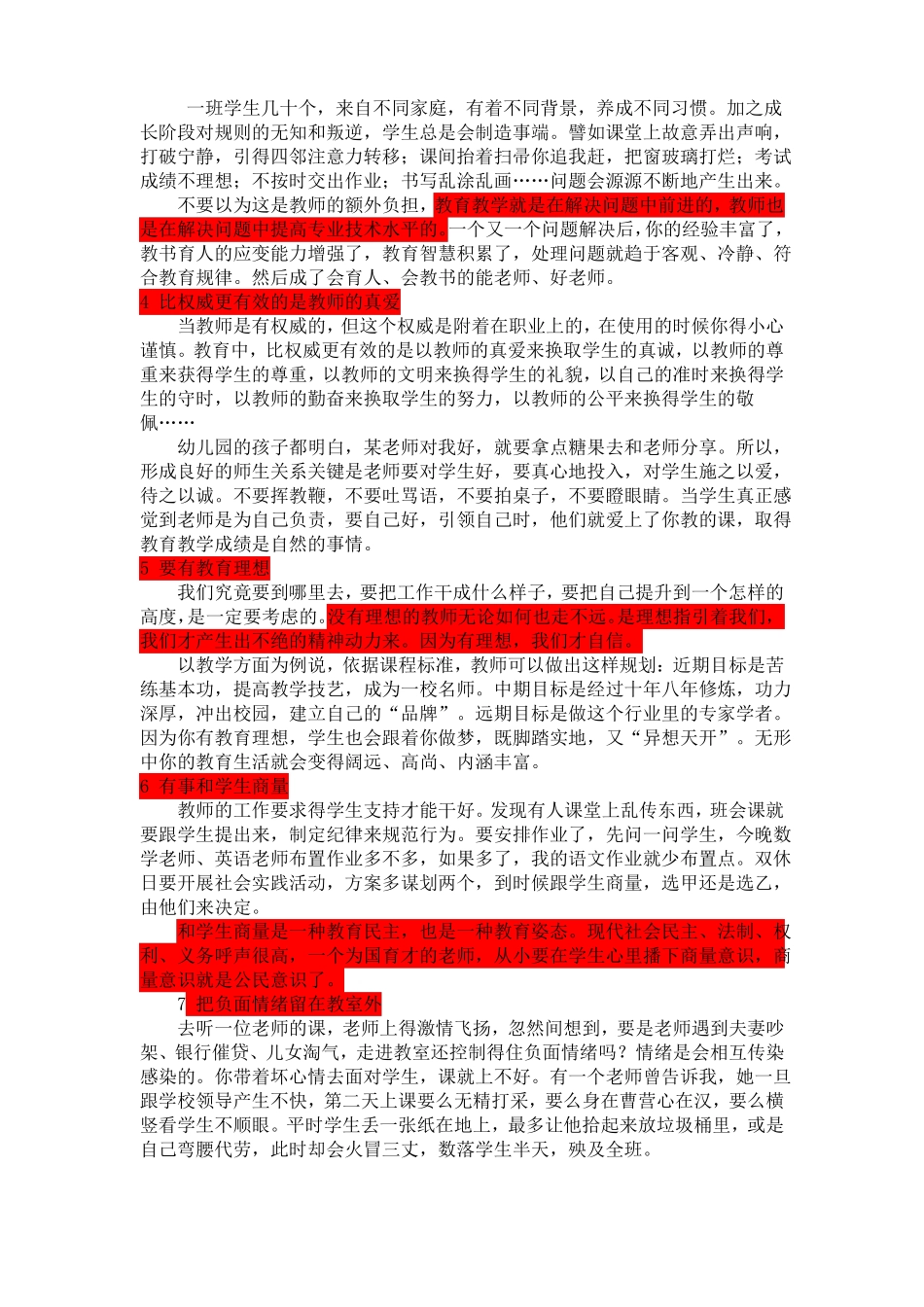 做一个合格的老师_第2页