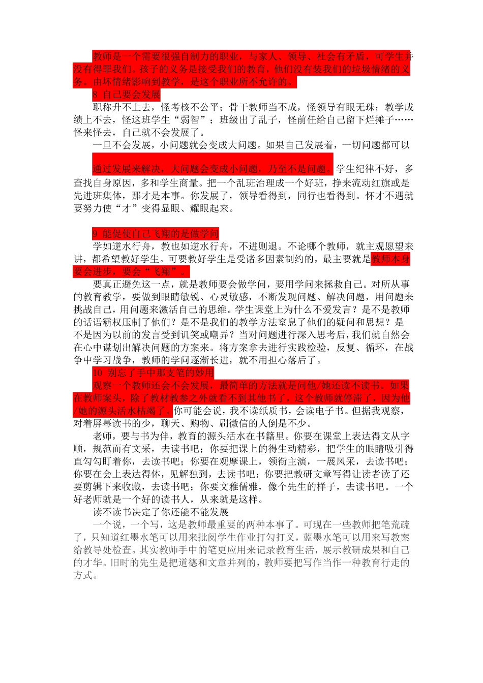 做一个合格的老师_第3页