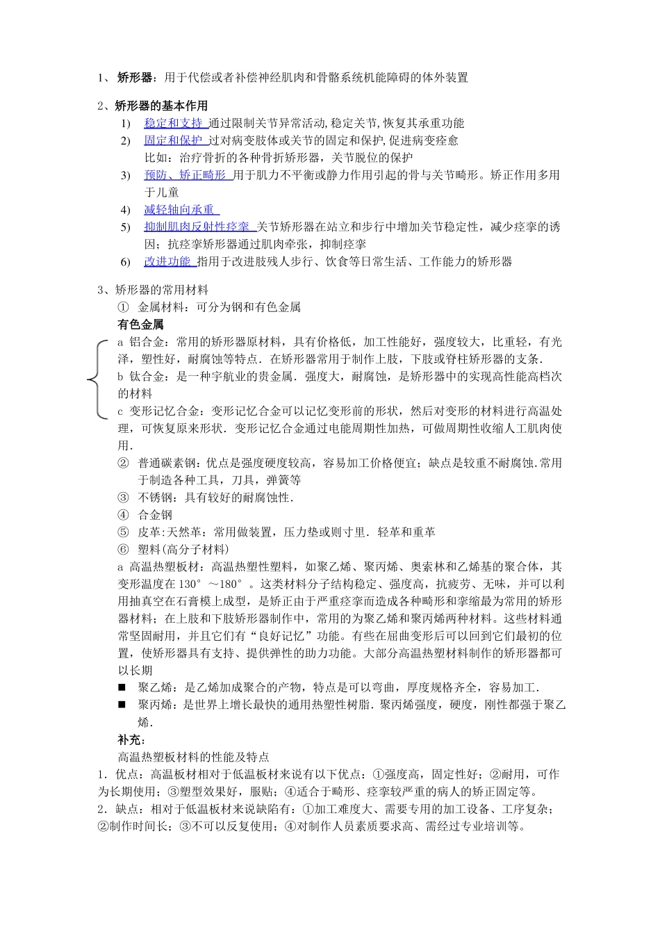 假肢矫形器全_第1页