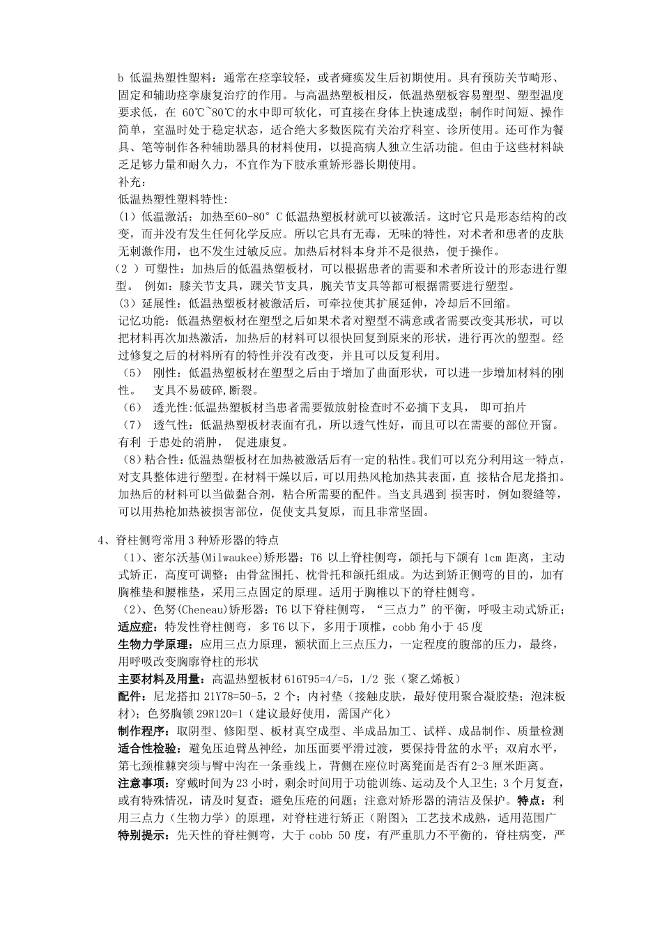 假肢矫形器全_第2页
