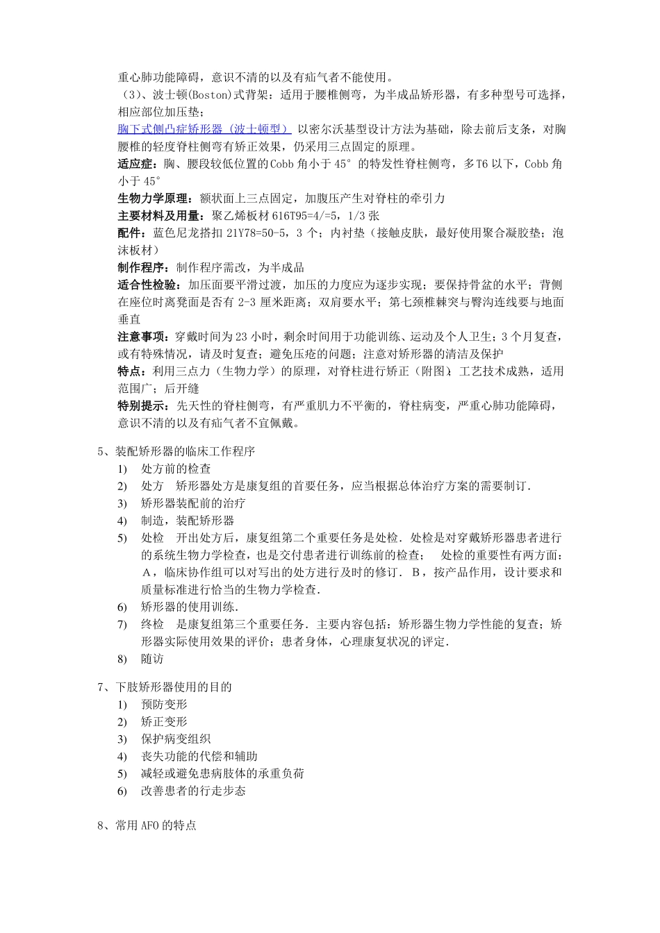 假肢矫形器全_第3页