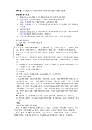 假肢矫形器全