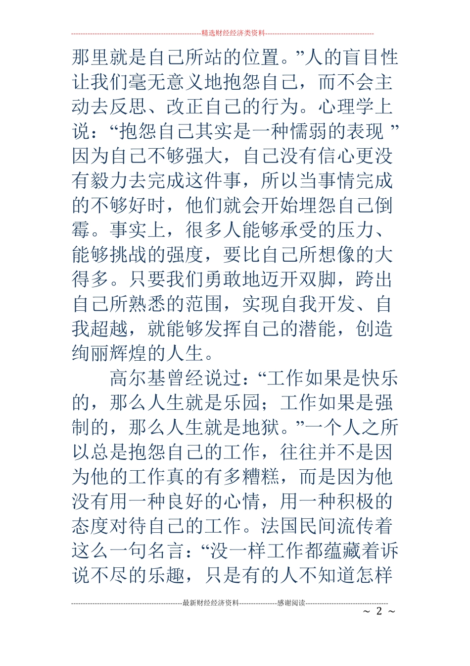 做不抱怨的教师读后感_第2页