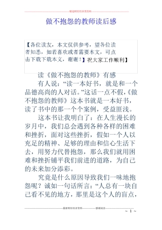 做不抱怨的教师读后感
