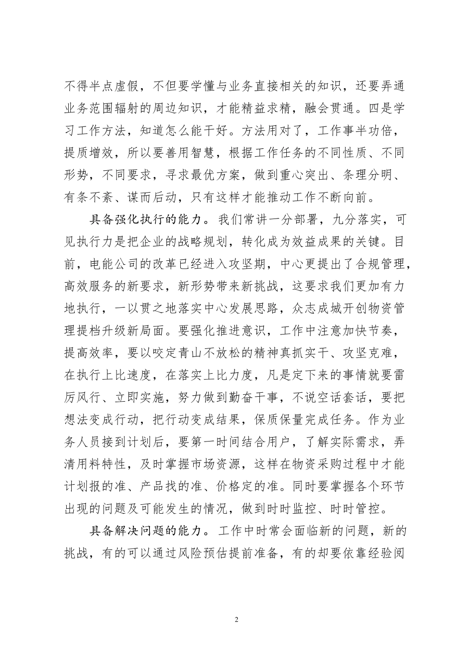 做一名与企业共同成长的好员工20180307_第2页