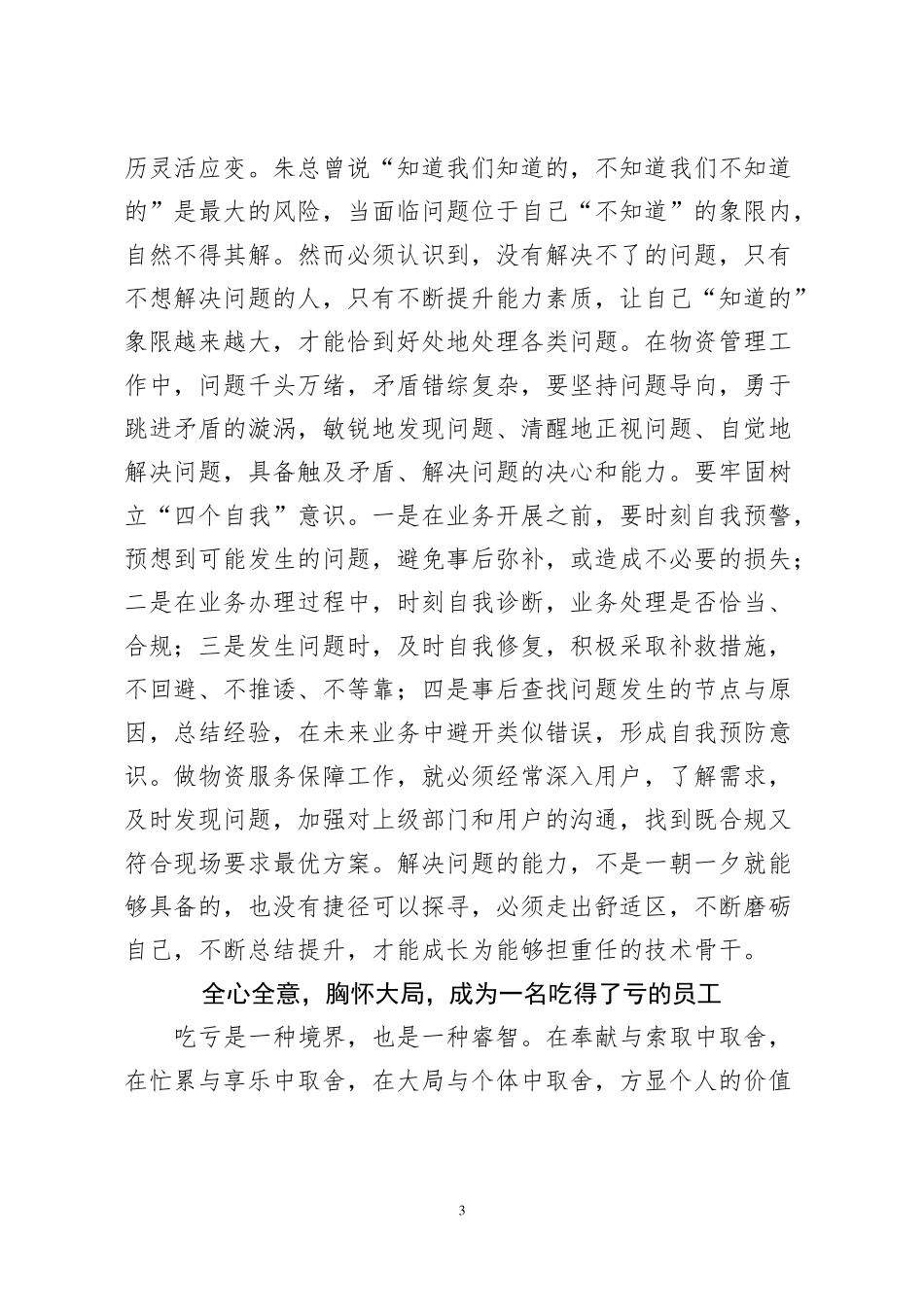 做一名与企业共同成长的好员工20180307_第3页