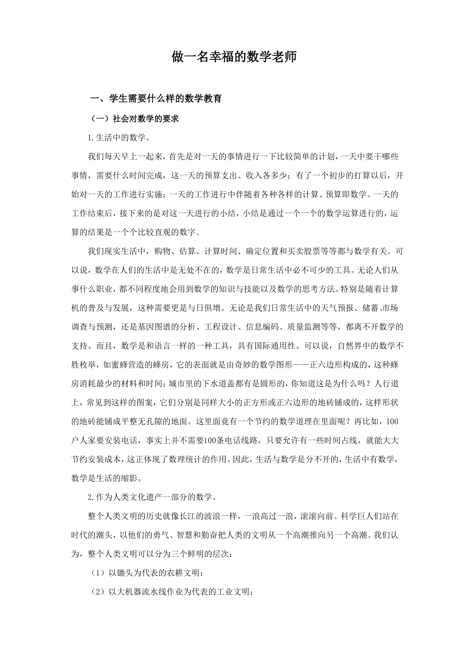 做一名幸福的数学老师_第1页