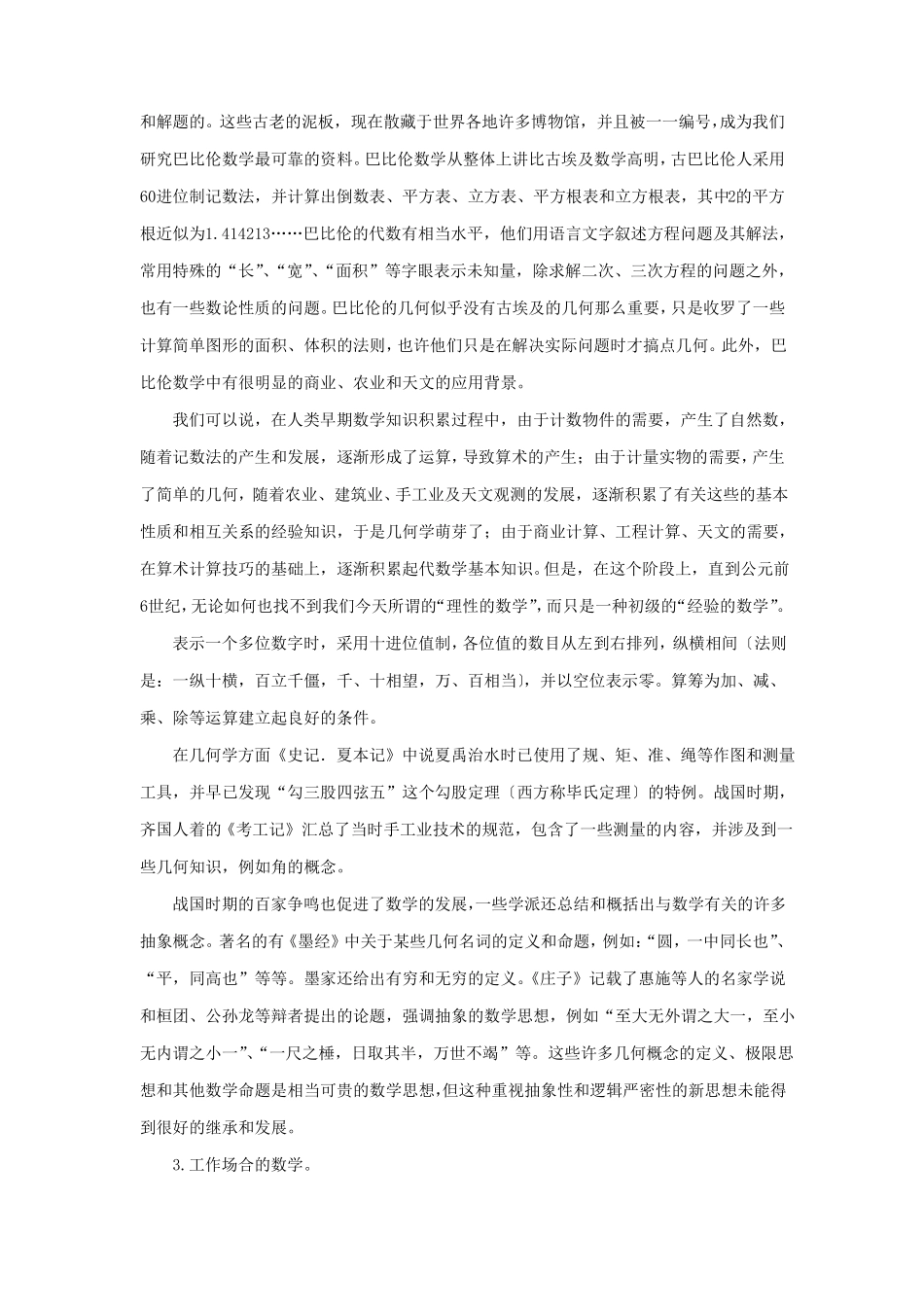 做一名幸福的数学老师_第3页