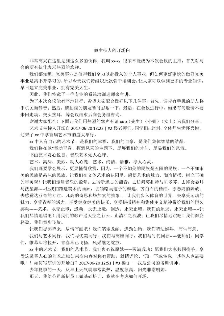 做主持人的开场白_第1页