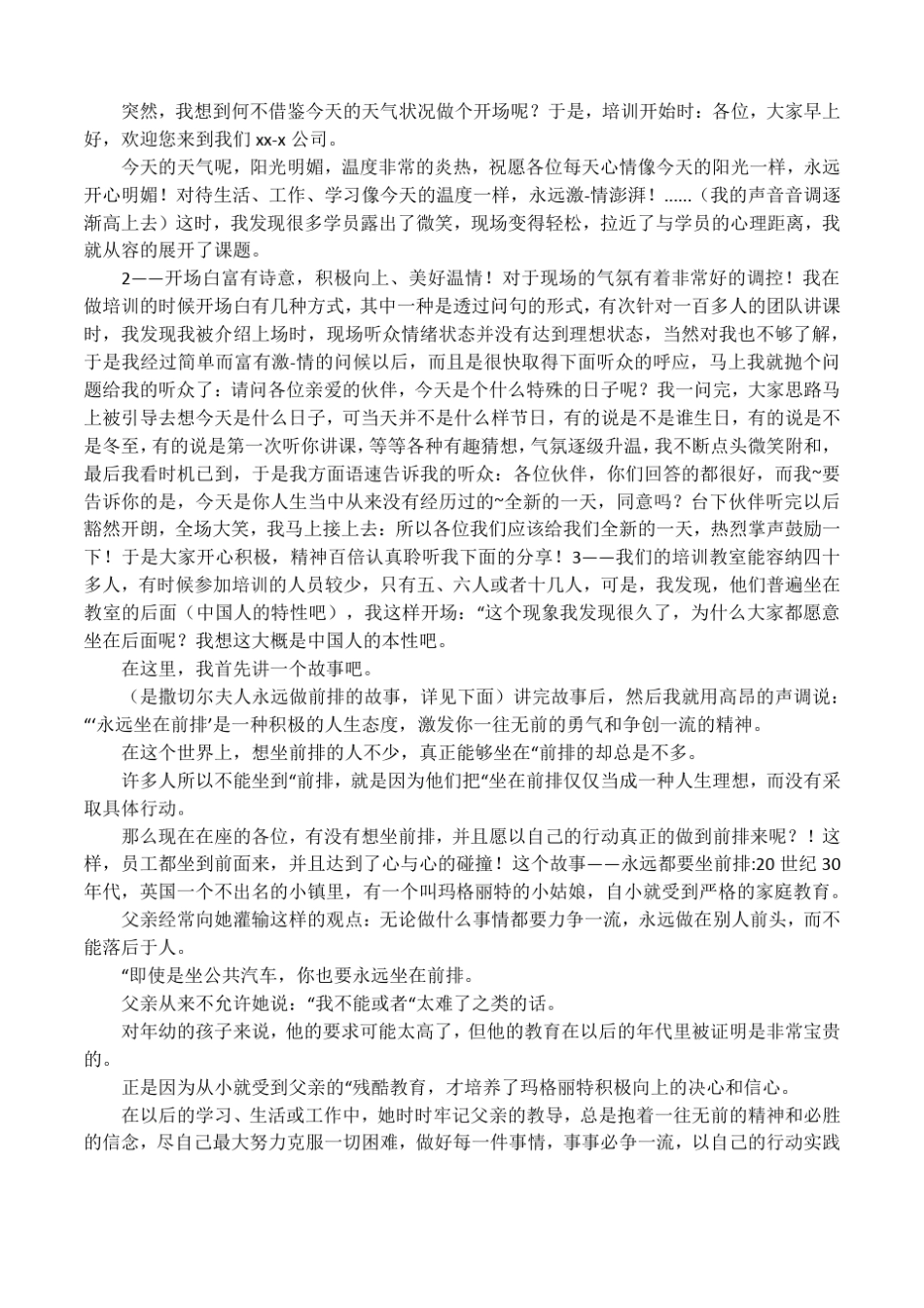 做主持人的开场白_第2页