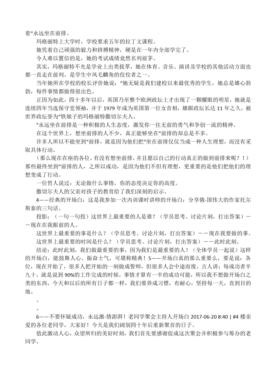 做主持人的开场白_第3页