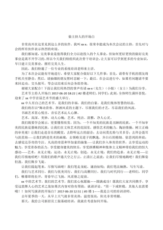 做主持人的开场白