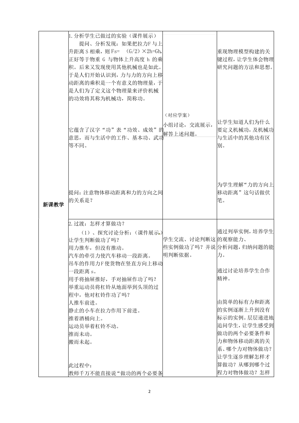 做功了吗教学设计_第2页