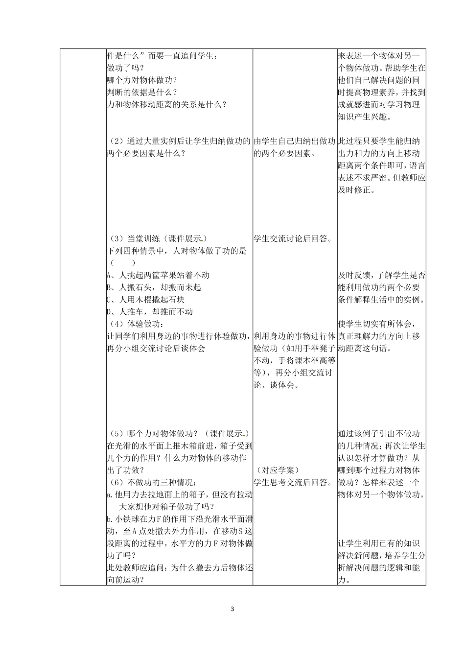 做功了吗教学设计_第3页
