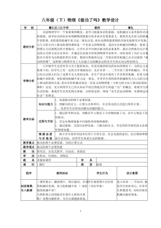 做功了吗教学设计
