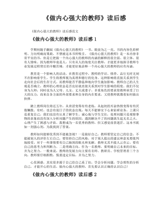 做内心强大的教师读后感