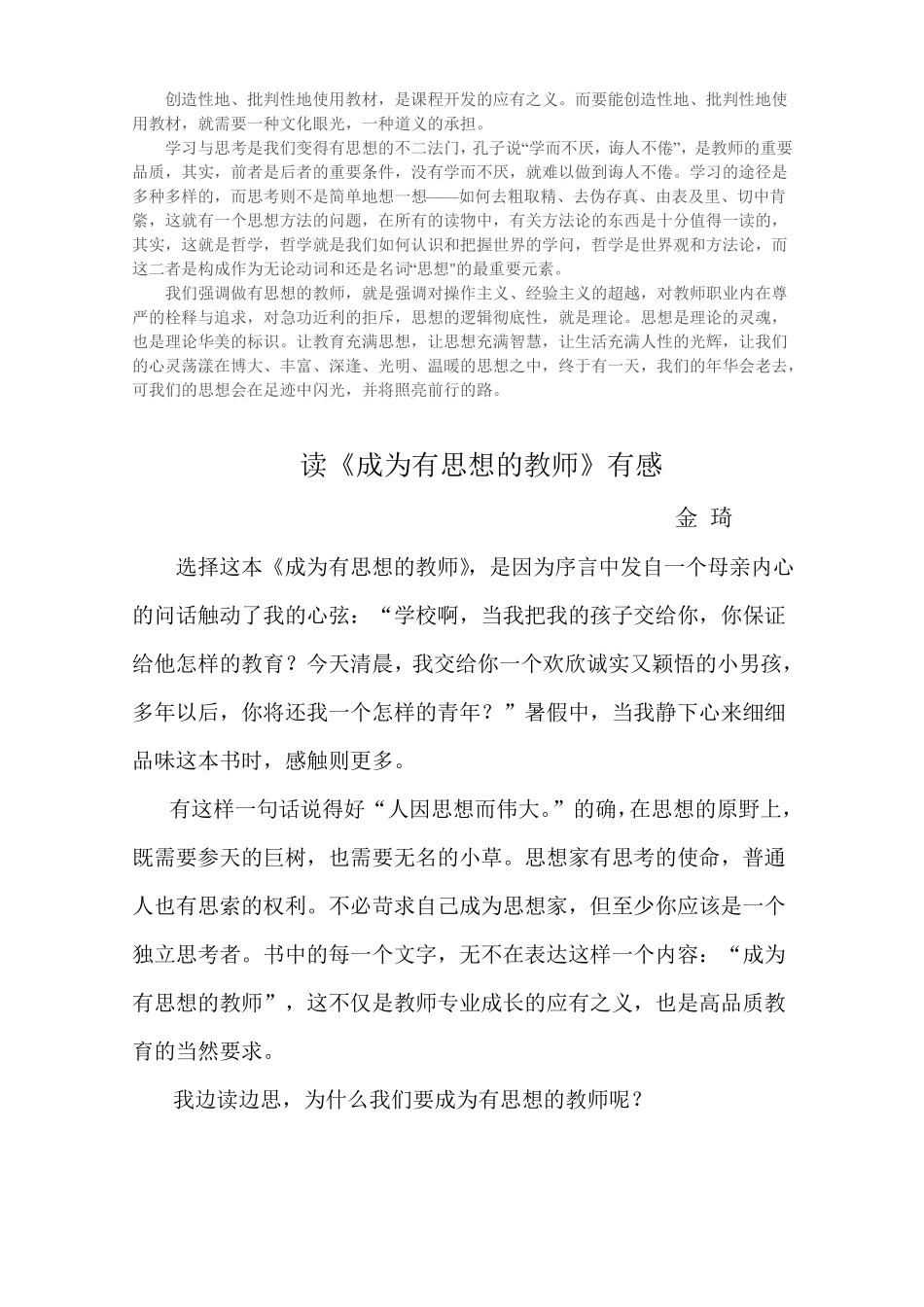 做个有思想的教师成为有思想的教师_第2页