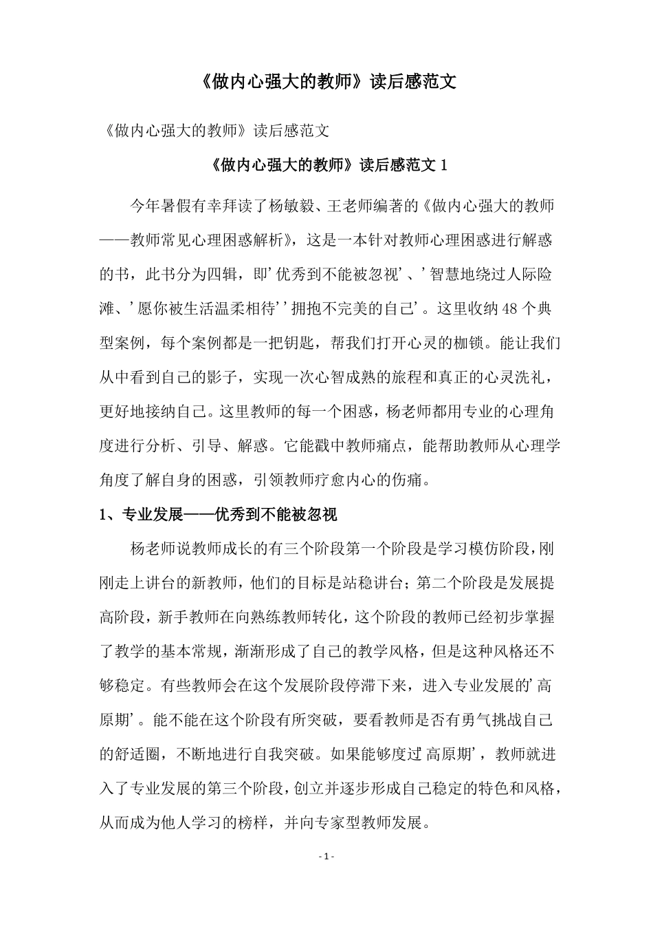 做内心强大的教师读后感范文_第1页