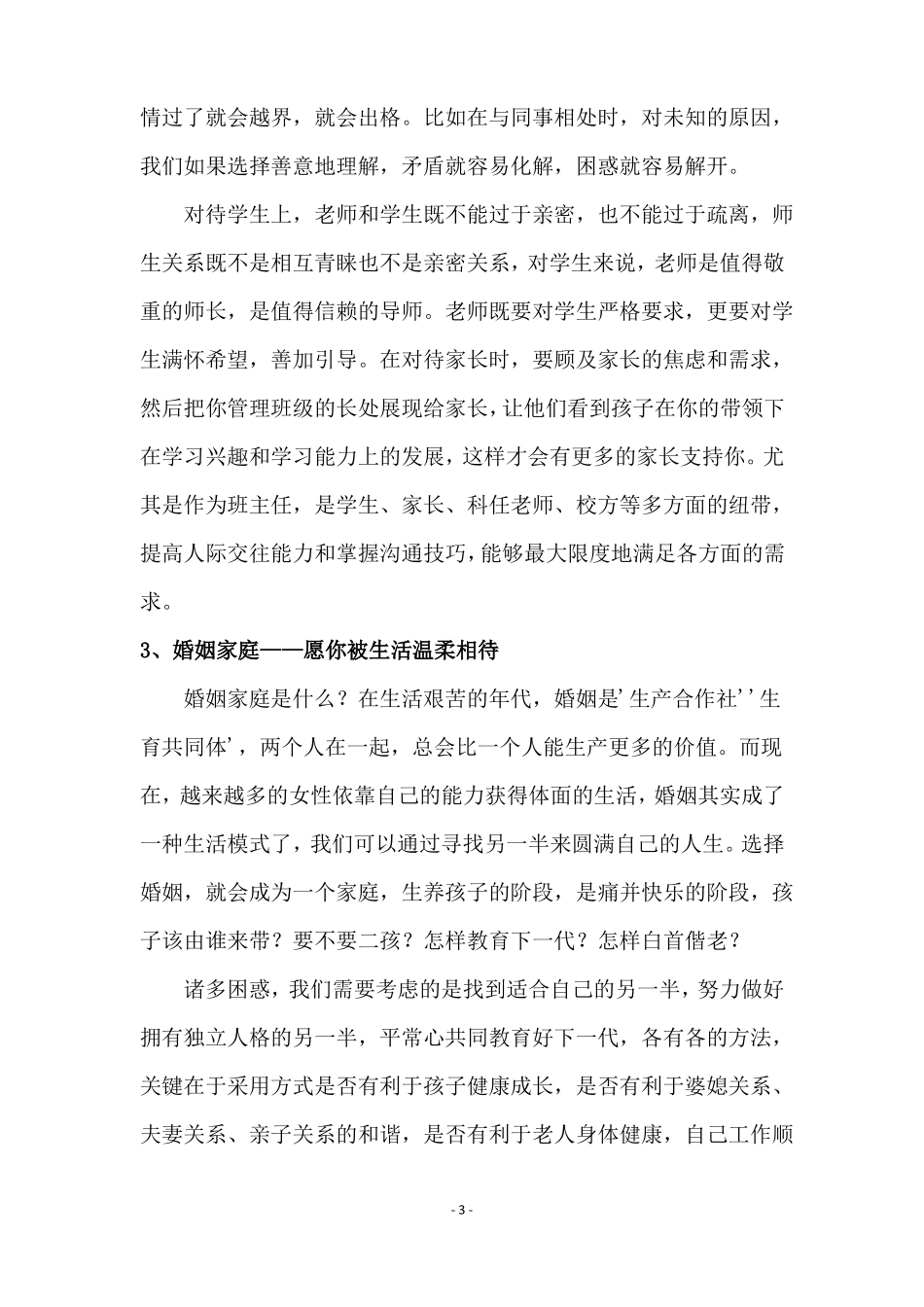 做内心强大的教师读后感范文_第3页