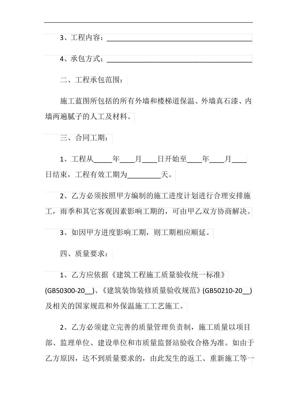 做外墙保温合同范本_第2页