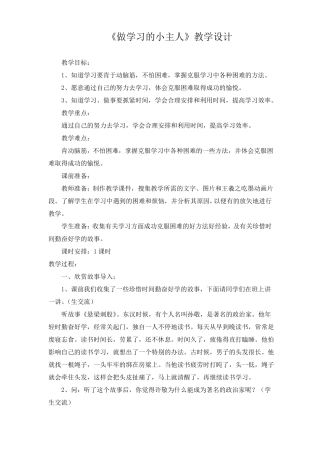 做学习的小主人教学设计教学反思同行评价