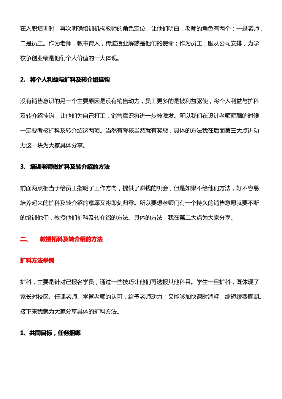 做好这三点老师争先恐后的做扩科及转介绍_第2页