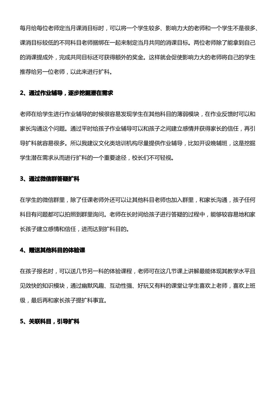 做好这三点老师争先恐后的做扩科及转介绍_第3页