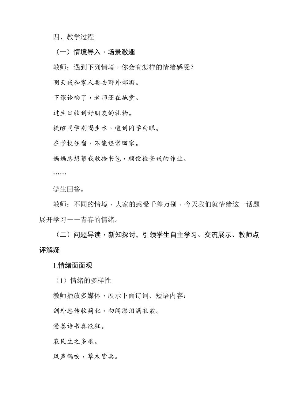 做情绪情感的主人教学设计_第2页