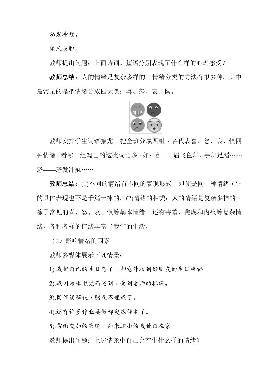 做情绪情感的主人教学设计_第3页