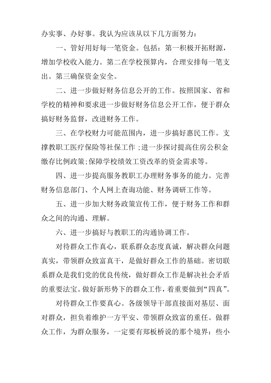 做好群众工作心得体会_第2页