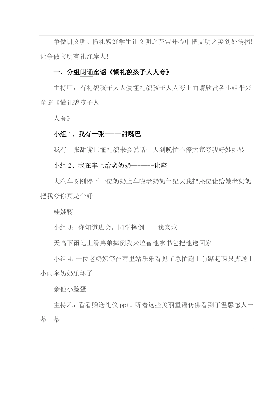 做文明有礼的好少年_第2页