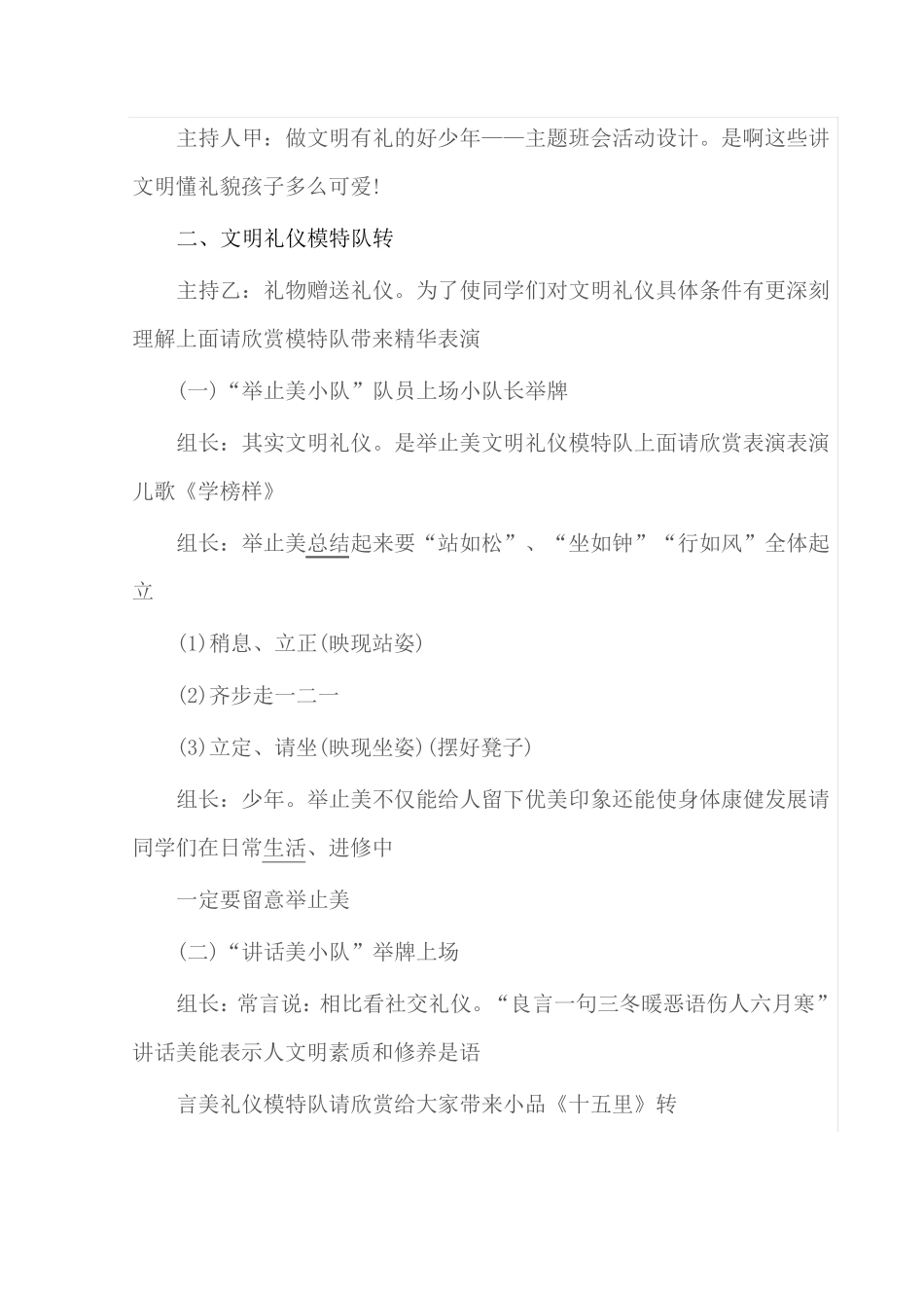 做文明有礼的好少年_第3页