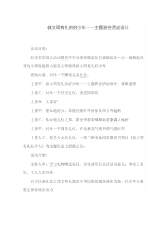 做文明有礼的好少年