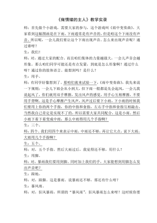 做情绪的主人课堂实录