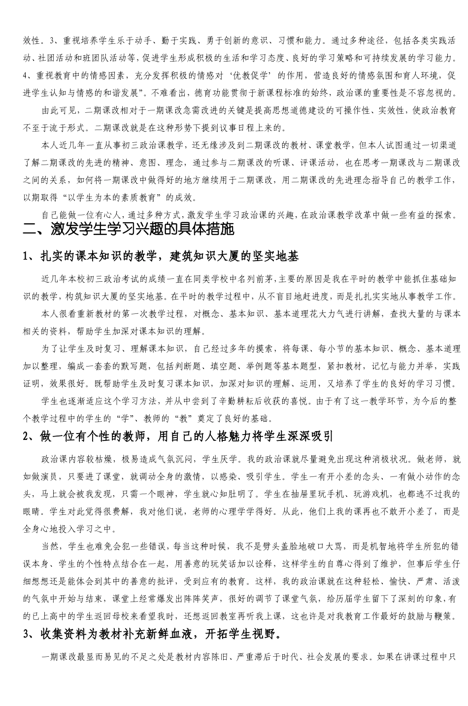 做有心人,激发学生的学习兴趣_第2页