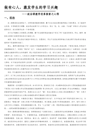 做有心人,激发学生的学习兴趣