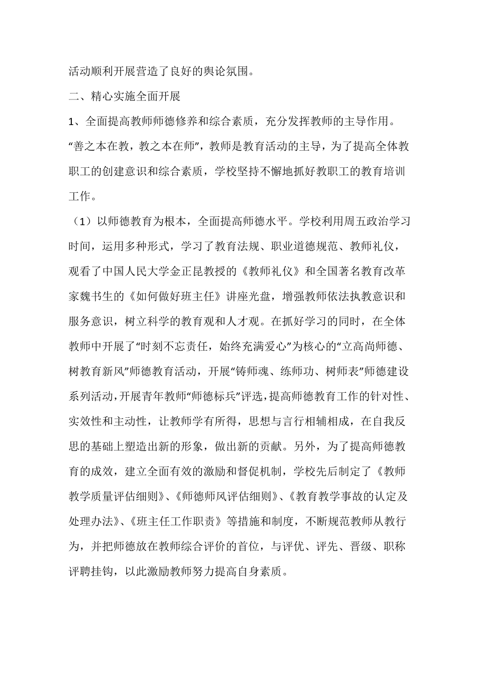 做文明学生创文明班级建文明学校主题教育实践活动总结_第2页